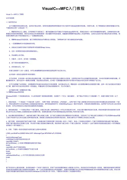 VisualC++MFC入门教程