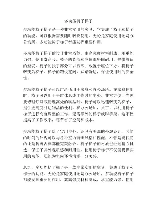 多功能椅子梯子