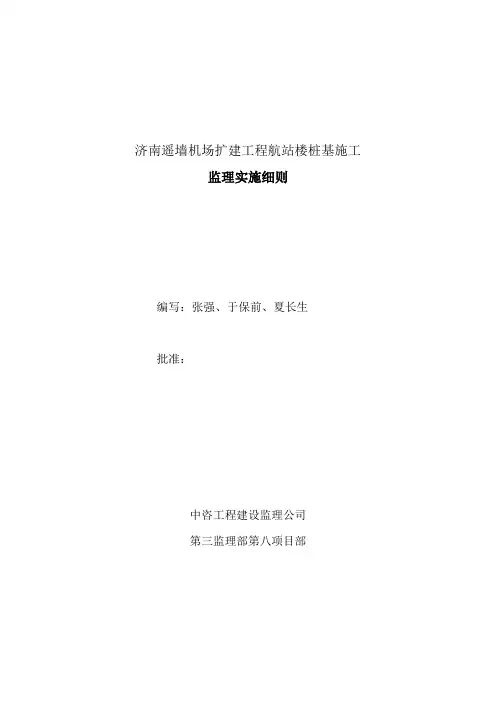 桩基施工细则