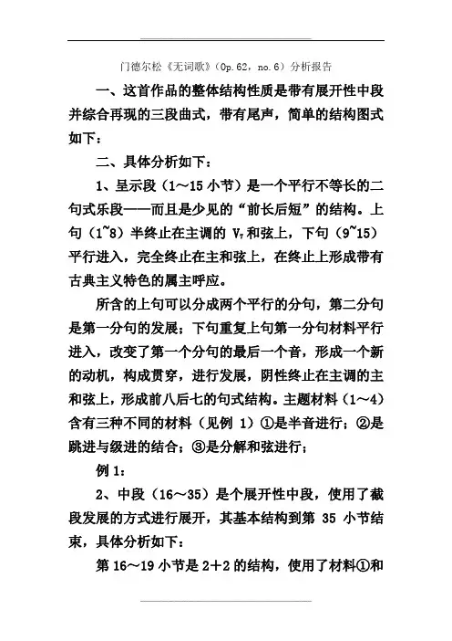 《春之歌》分析报告