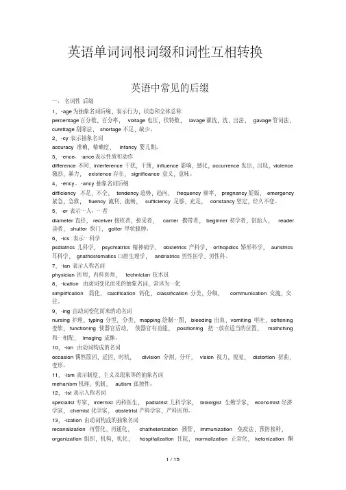 英语单词词根词缀与词性互相转换