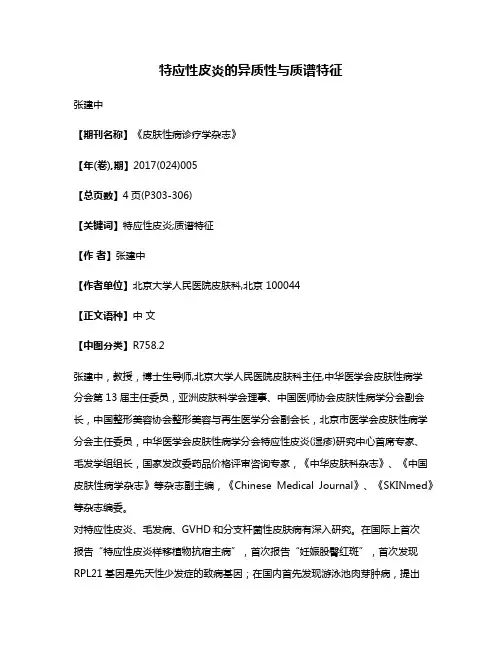 特应性皮炎的异质性与质谱特征