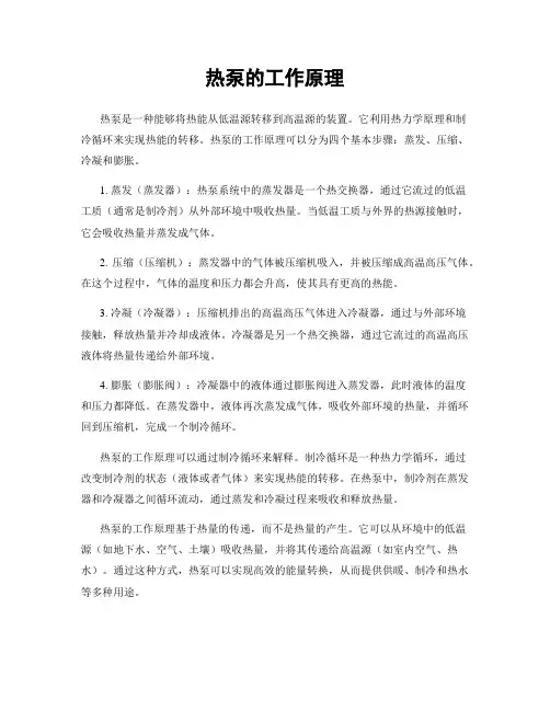 热泵的工作原理