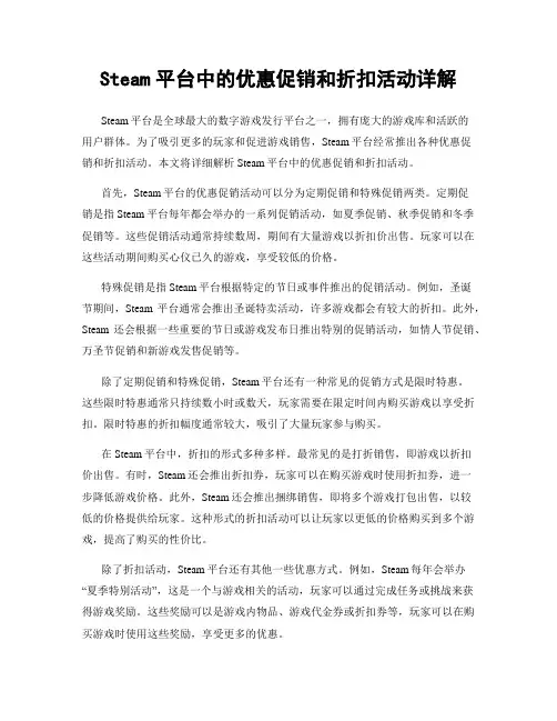 Steam平台中的优惠促销和折扣活动详解