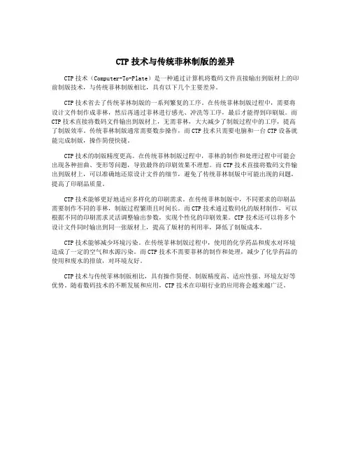 CTP技术与传统菲林制版的差异