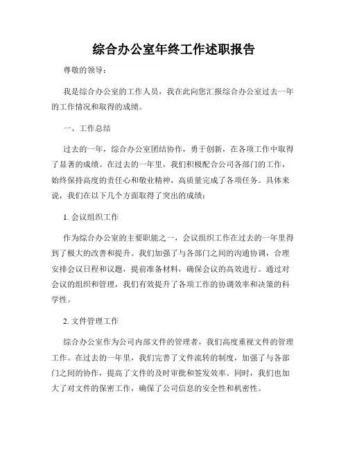 综合办公室年终工作述职报告