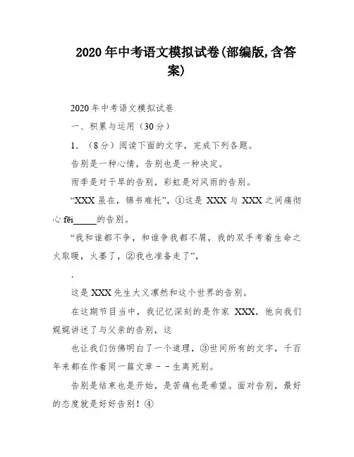 2020年中考语文模拟试卷(部编版,含答案)