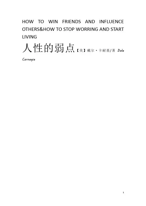 《人性的弱点》精简