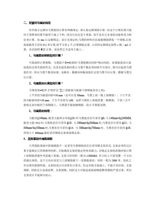 马凳筋设置与计算方法