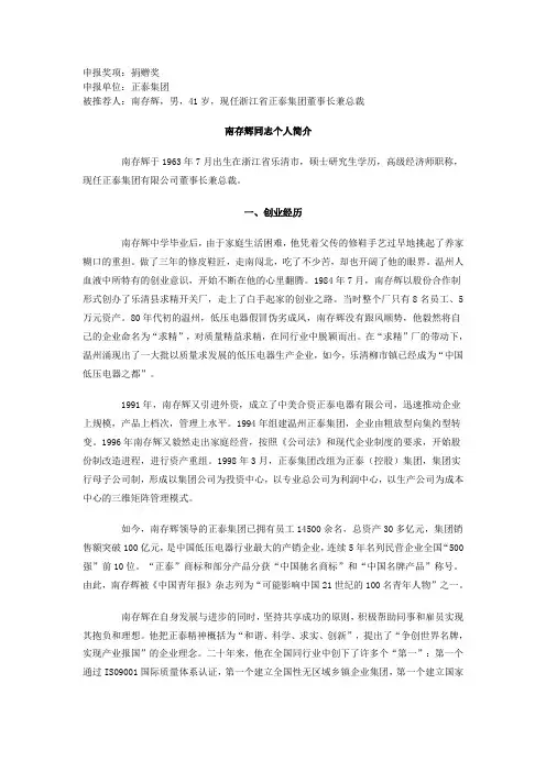 【精选】申报奖项捐赠奖