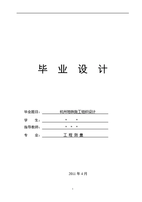 杭州地铁施工组织设计