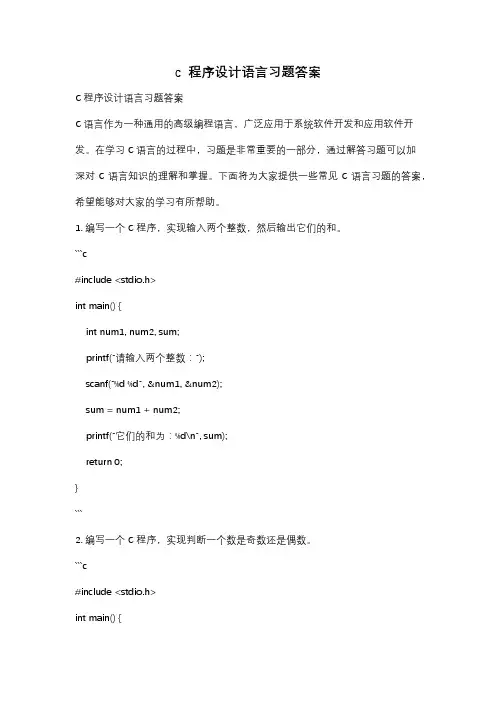 c 程序设计语言习题答案