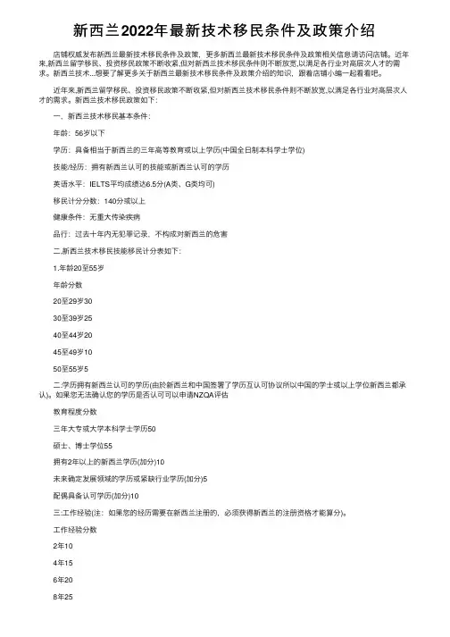 新西兰2022年最新技术移民条件及政策介绍