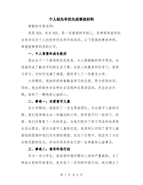 个人创先争优先进事迹材料