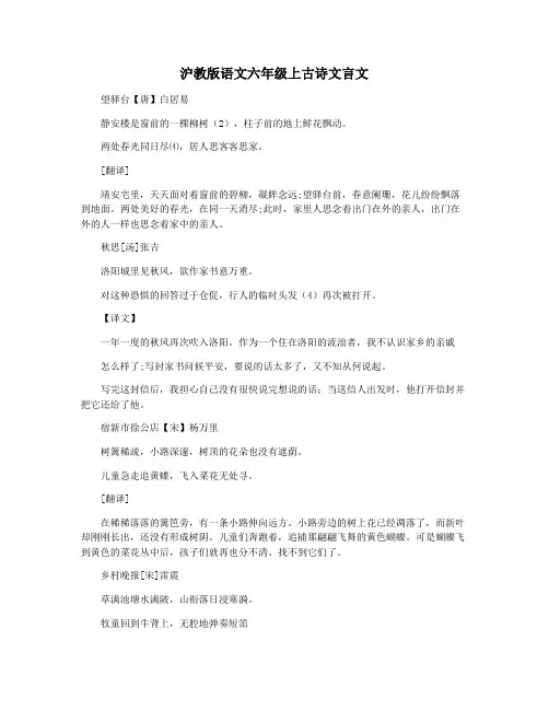 沪教版语文六年级上古诗文言文