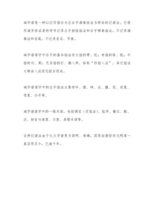 减字谱指法
