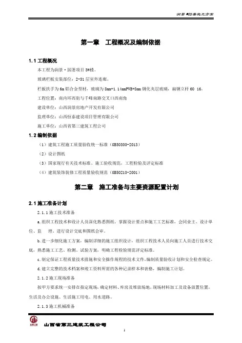 玻璃栏板施工方案