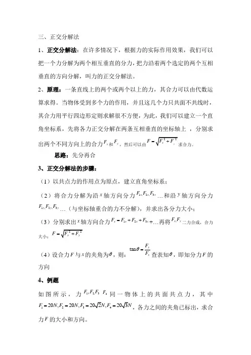 正交分解