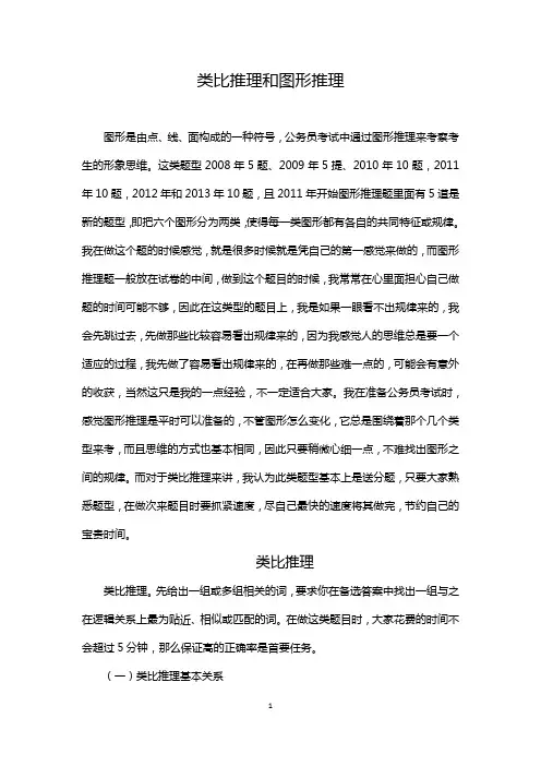 图形推理和类比推理讲义