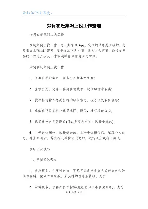 如何在赶集网上找工作整理