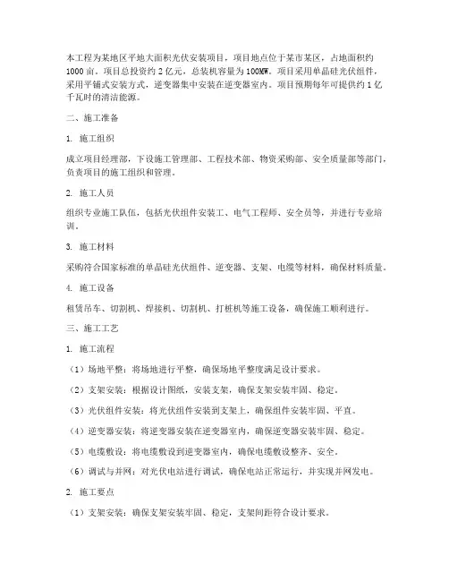 平地大面积光伏安装施工方案