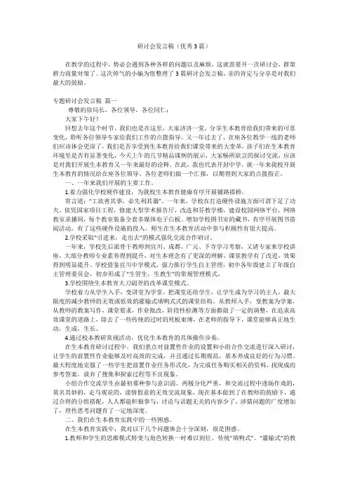 研讨会发言稿(优秀3篇)