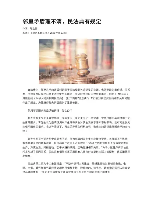 邻里矛盾理不清,民法典有规定