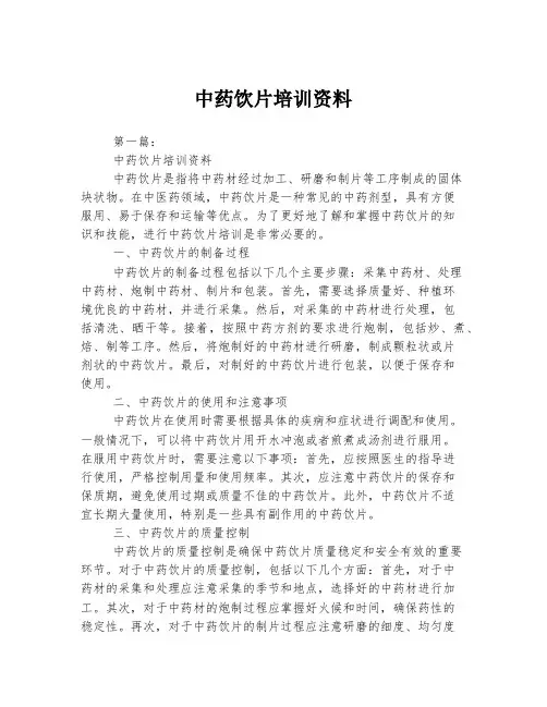 中药饮片培训资料