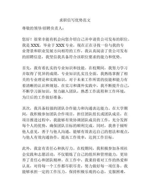 求职信写优势范文