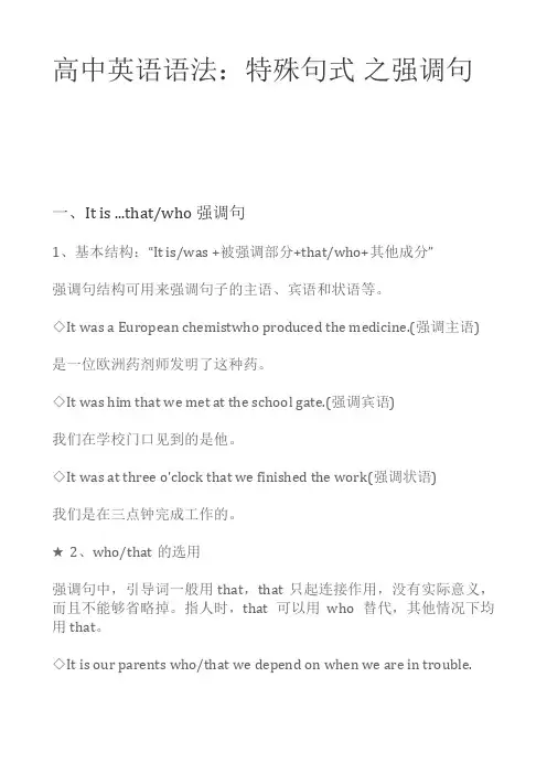 高中英语语法：特殊句式 之强调句