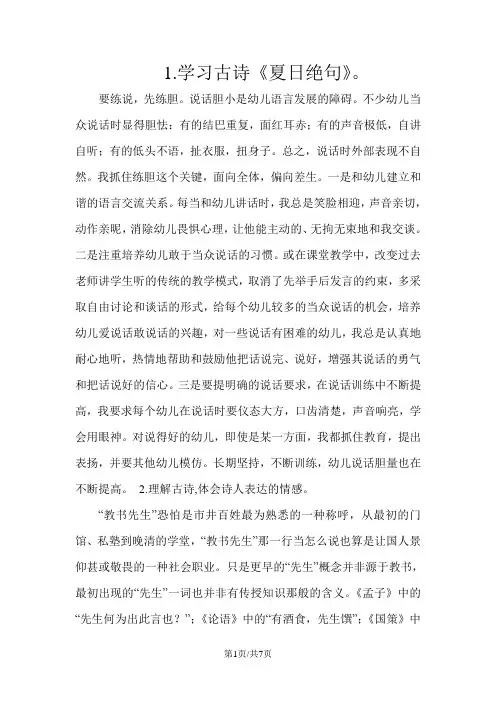 六年级上册语文教案16古诗三首石灰吟 竹石 夏日绝句 第2课时_语文S版