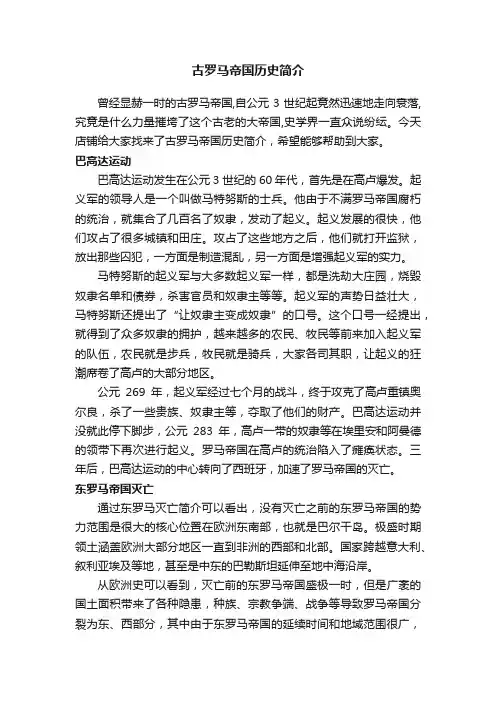 古罗马帝国历史简介