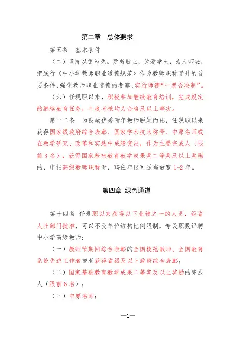最新河南省中小学教师职称评价标准(中级、高级教师精华部分)
