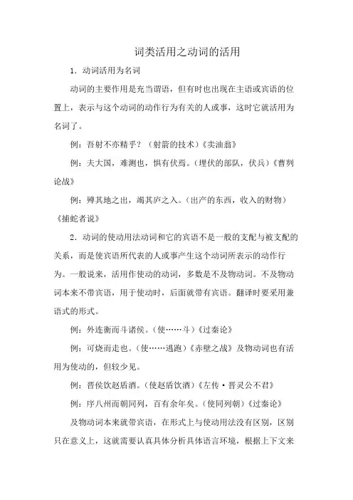 词类活用之动词的活用