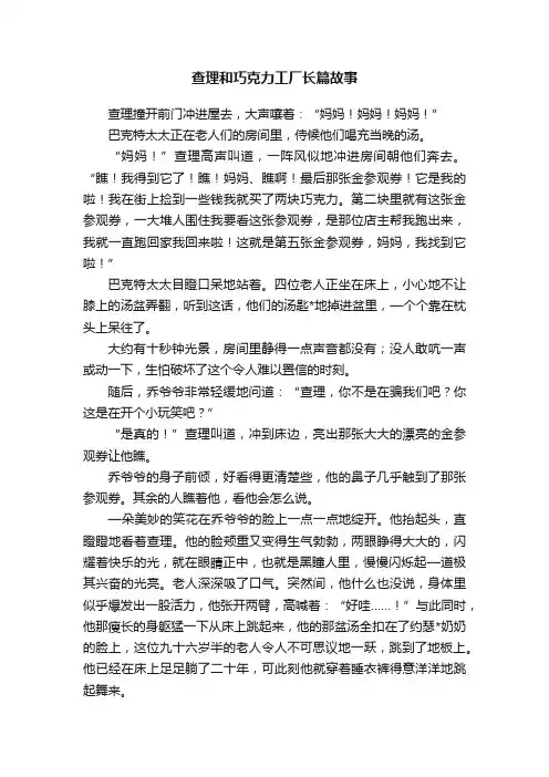 查理和巧克力工厂长篇故事