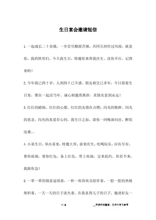 生日宴会邀请短信
