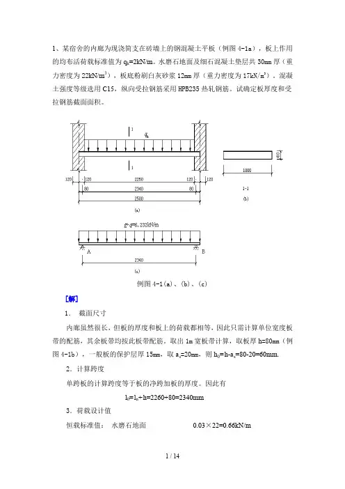 混凝土配筋计算例题