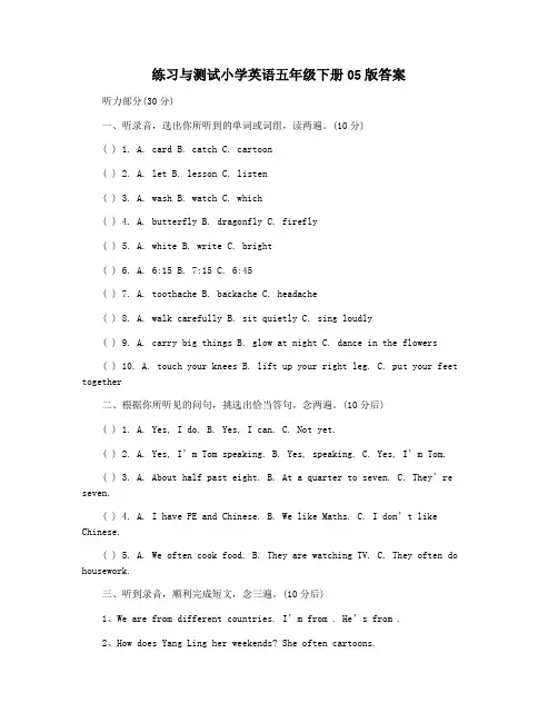 练习与测试小学英语五年级下册05版答案