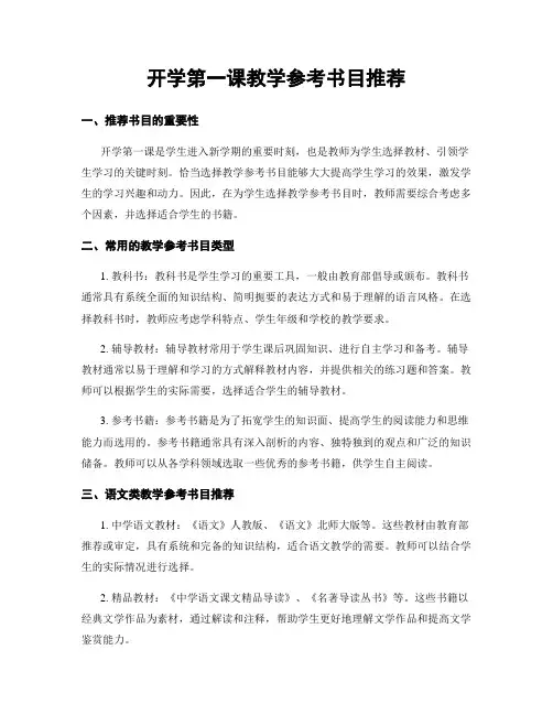 开学第一课教学参考书目推荐