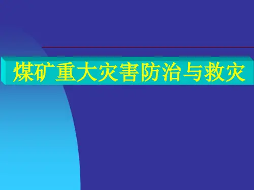 典型事故案例分析