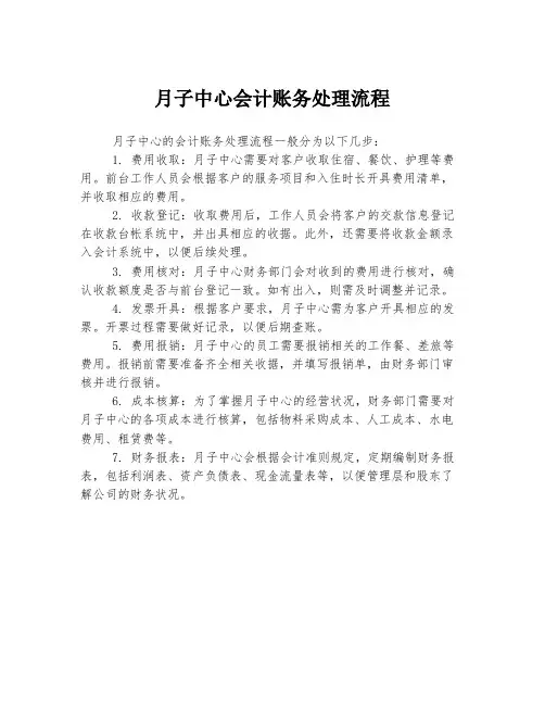 月子中心会计账务处理流程