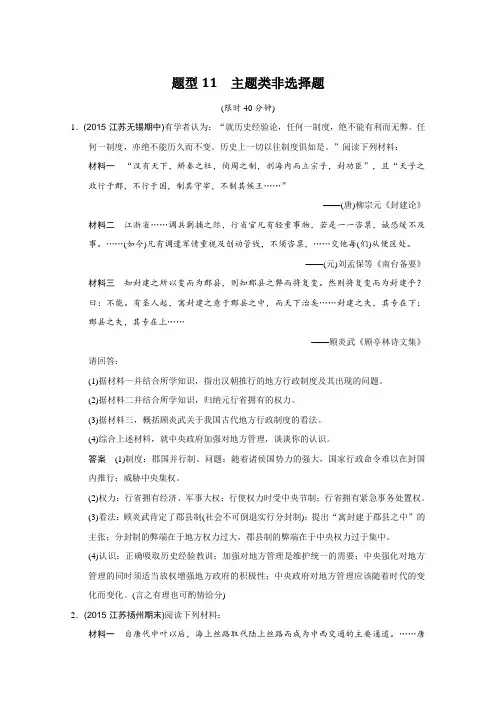 《创新设计》高考历史二轮专题复习：题型专练题型主题类非选择题高考