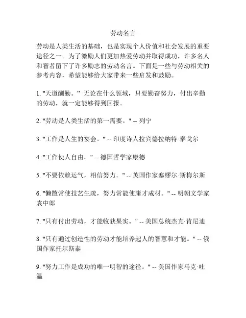 劳动名言 