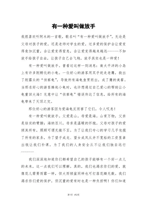 有一种爱叫做放手_高二作文