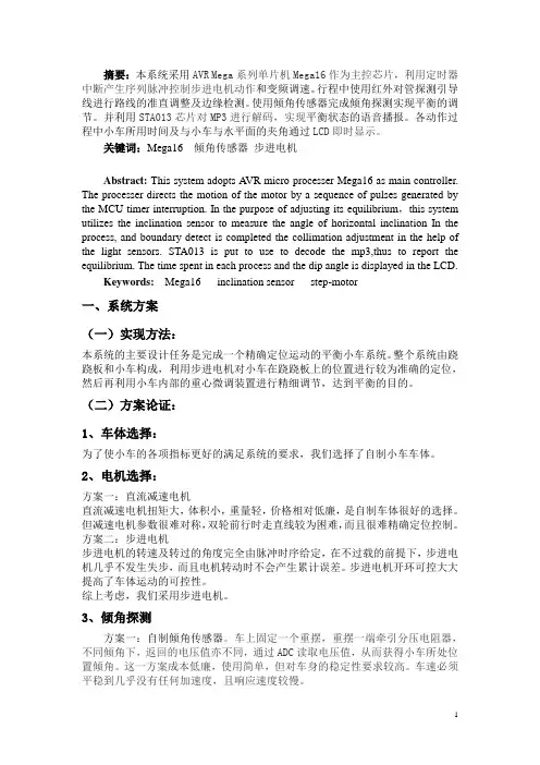 电动车跷跷板设计 采用AVR Mega系列单片机Mega16作为主控芯片