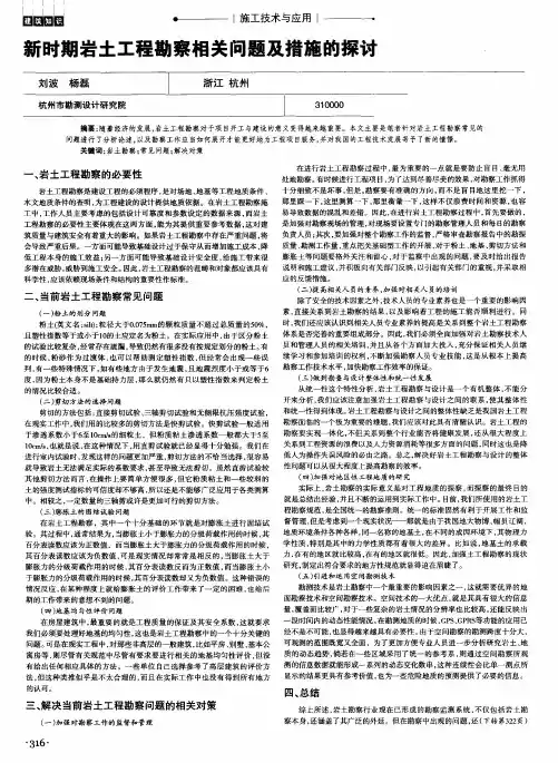 新时期岩土工程勘察相关问题及措施的探讨
