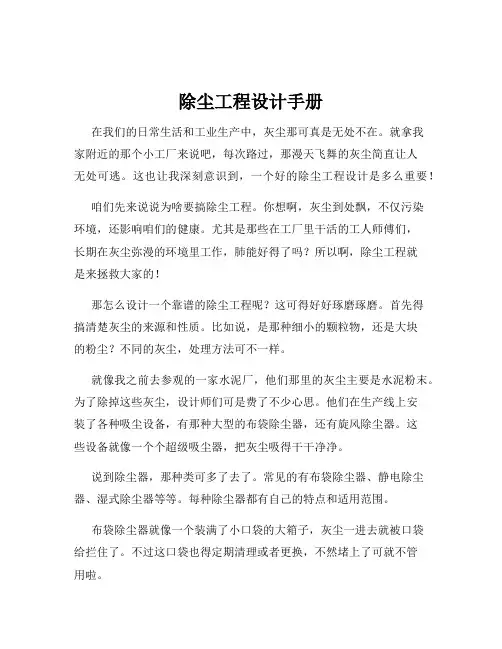 除尘工程设计手册