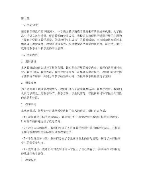 中学语文的教研(3篇)