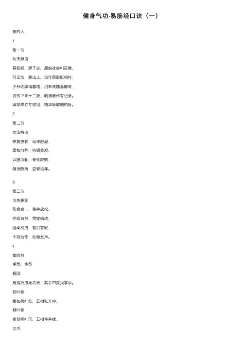 健身气功·易筋经口诀（一）