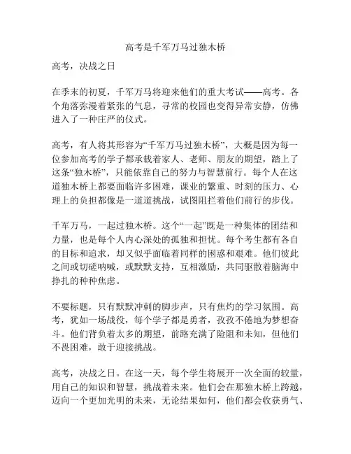 高考是千军万马过独木桥